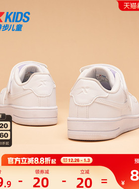 特步童鞋儿童小白鞋男童板鞋运动鞋白色休闲鞋跑步鞋女童耐磨鞋子