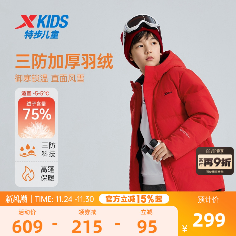 特步童装儿童厚款三防羽绒服2025秋冬新款男童保暖服冬装大童外套
