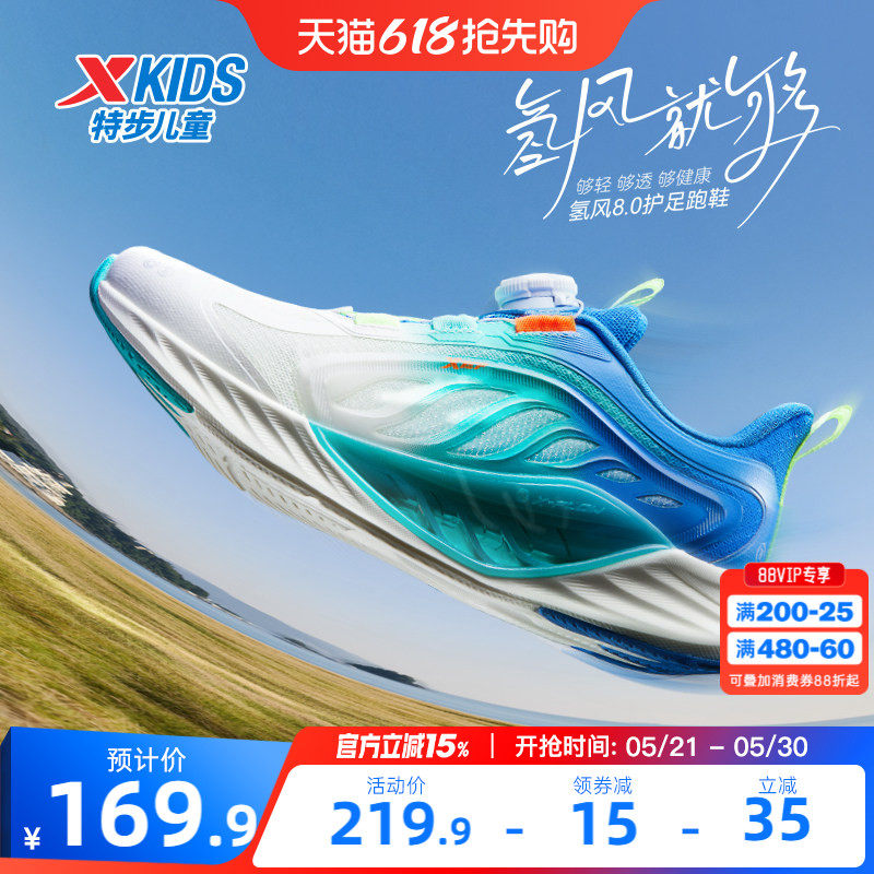 【氢风8.0护足跑鞋】特步儿童大网眼透气童鞋旋钮扣男童运动鞋