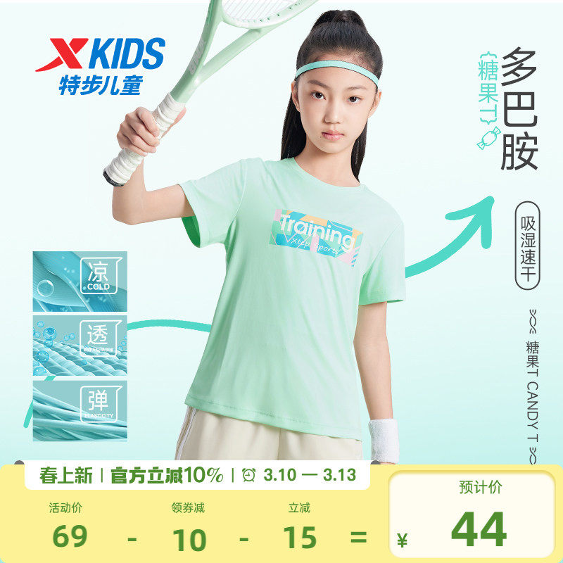 特步童装女童速干短T2026夏季新款儿童凉感短袖T恤中大童上衣夏装