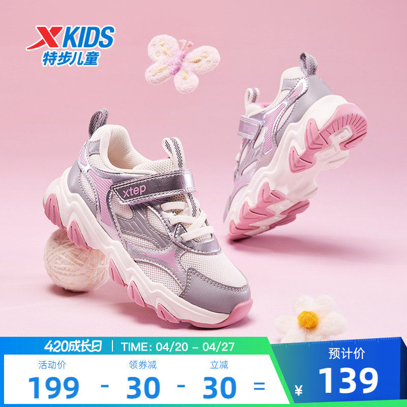 星辰｜特步童鞋春夏新款大网鞋子女童透气休闲鞋儿童软底运动鞋