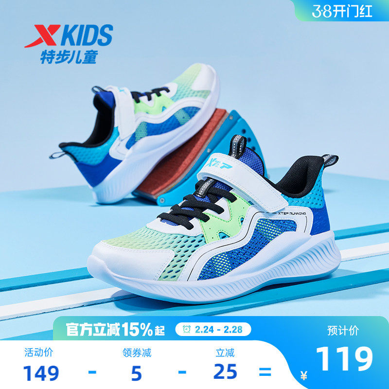 特步儿童夏季款童鞋儿童运动鞋网面透气中大童跑步鞋男童女童鞋子