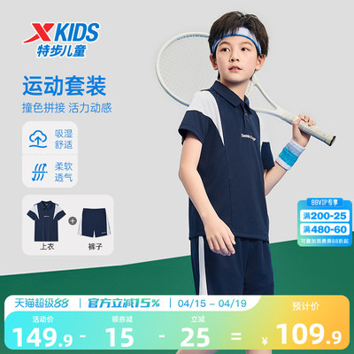 特步童装男童夏季新款拼色速干网球套装两件套中大童运动针织套装