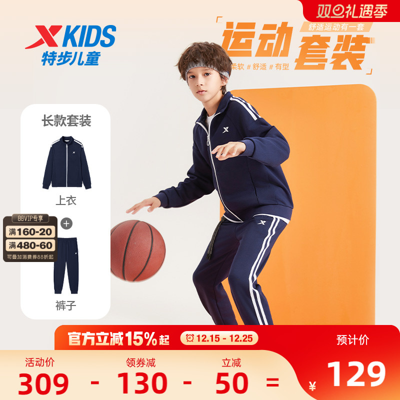 特步童装儿童套装男童2025新款儿童运动套装外套长裤运动服两件套