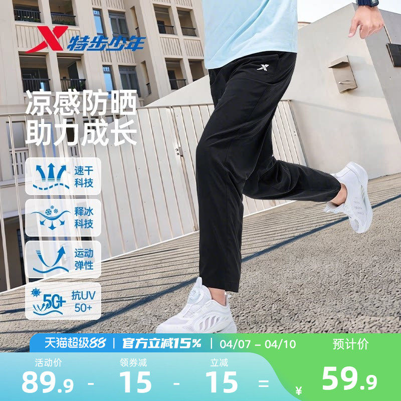 特步童装儿童速干裤子男童直筒运动裤2026春季薄款大童夏季防蚊裤