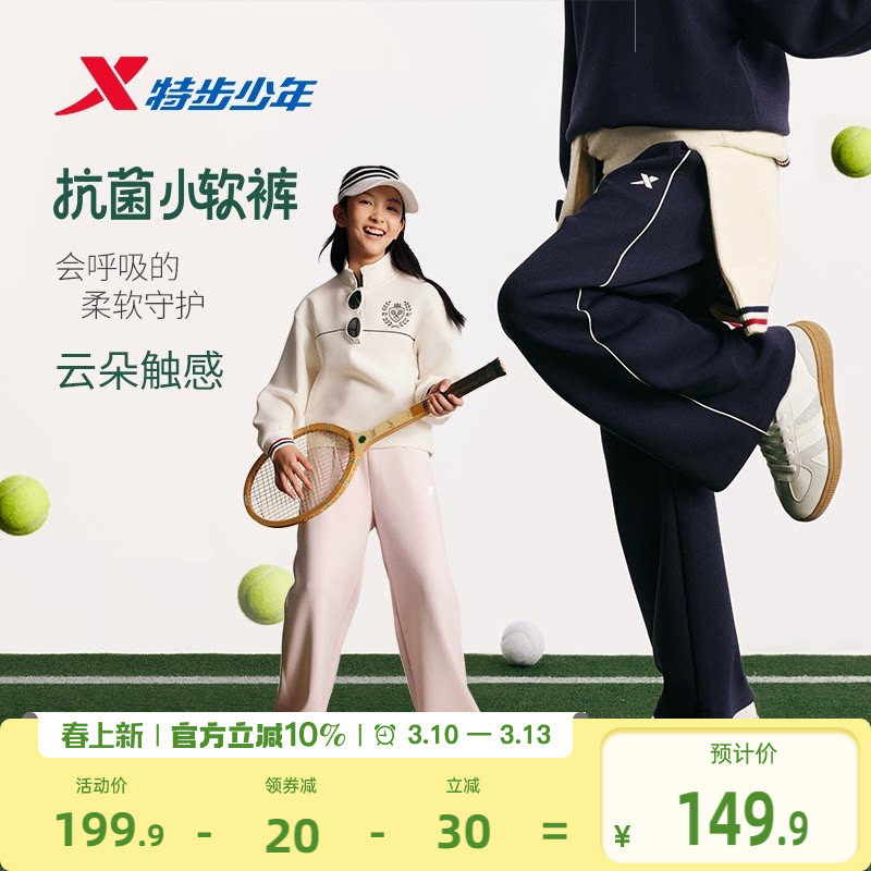 特步童装女童阔腿裤儿童直筒运动裤2026春秋新款大童抗菌休闲裤子