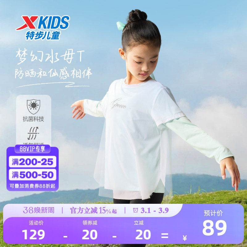 特步童装儿童仙女长T女童2026春季新款户外抗菌长袖T恤假两件上衣