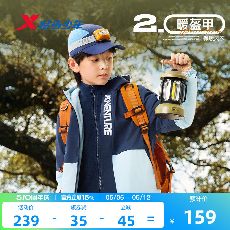 特步童装儿童外套男童春季2026新款三合一风衣摇粒绒防风上衣春装