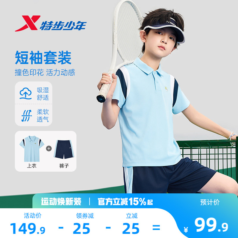 特步童装男童夏套装网球运动套装夏季新款儿童速干短袖短裤两件套