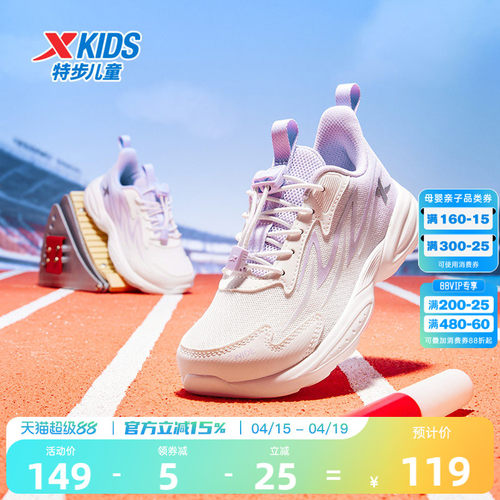 特步童鞋儿童跑步鞋女童春夏季新款透气网面跑鞋宽楦宝宝运动鞋