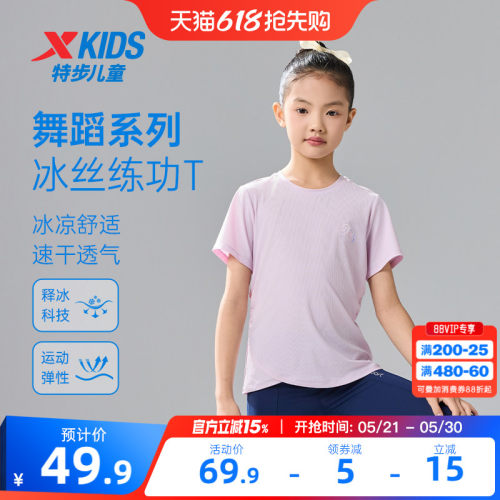 特步童装女童舞蹈短袖T恤儿童速干夏装夏季新款大童冰丝短T上衣服