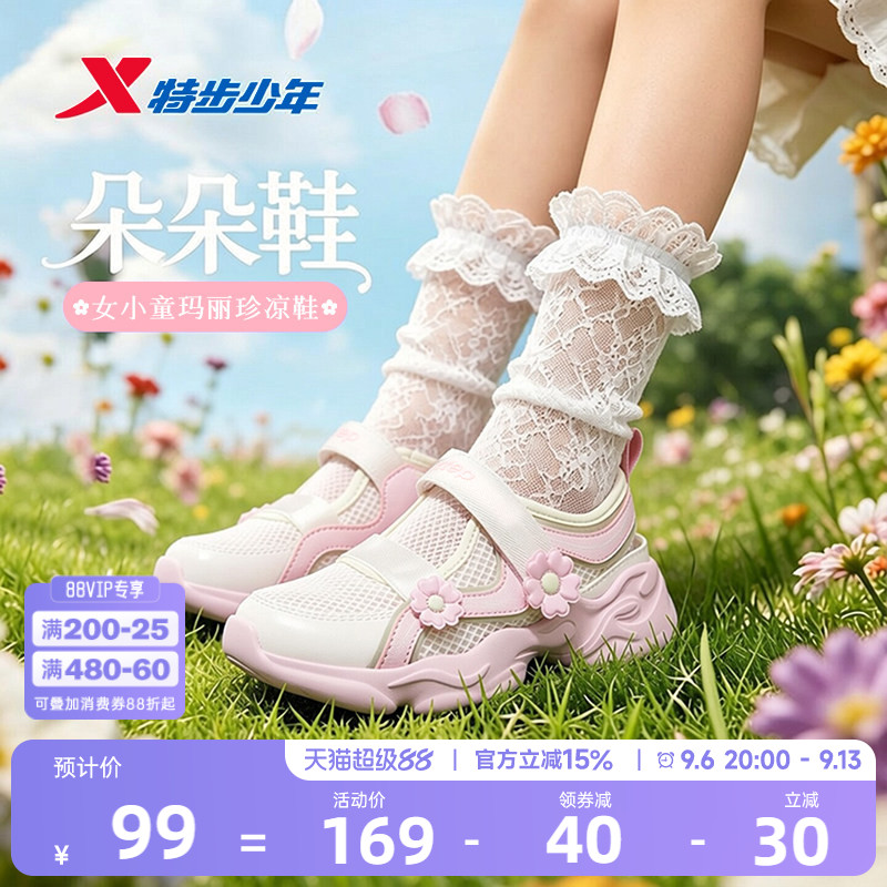 特步玛丽珍童鞋儿童凉鞋休闲鞋女童秋季透气网面小童宝宝运动鞋图片