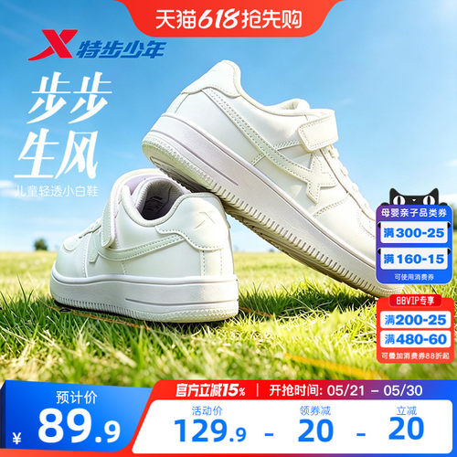 特步儿童休闲校园小白鞋板鞋