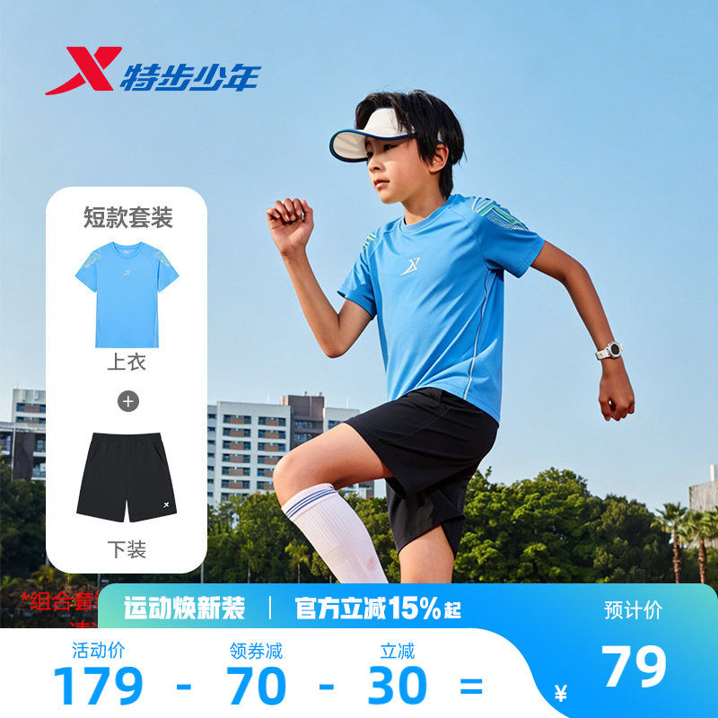 盾甲5.0特步童装夏季新款男童圆领套装短袖儿童运动透气排汗2件套