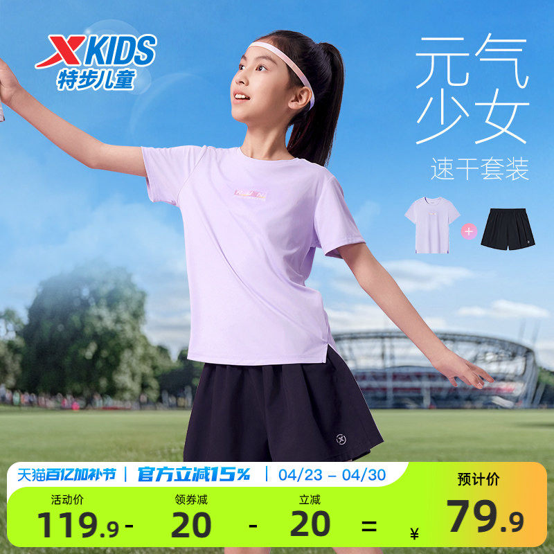 特步童装夏季女童圆领速干两件套女大童速干套装儿童运动凉感套装