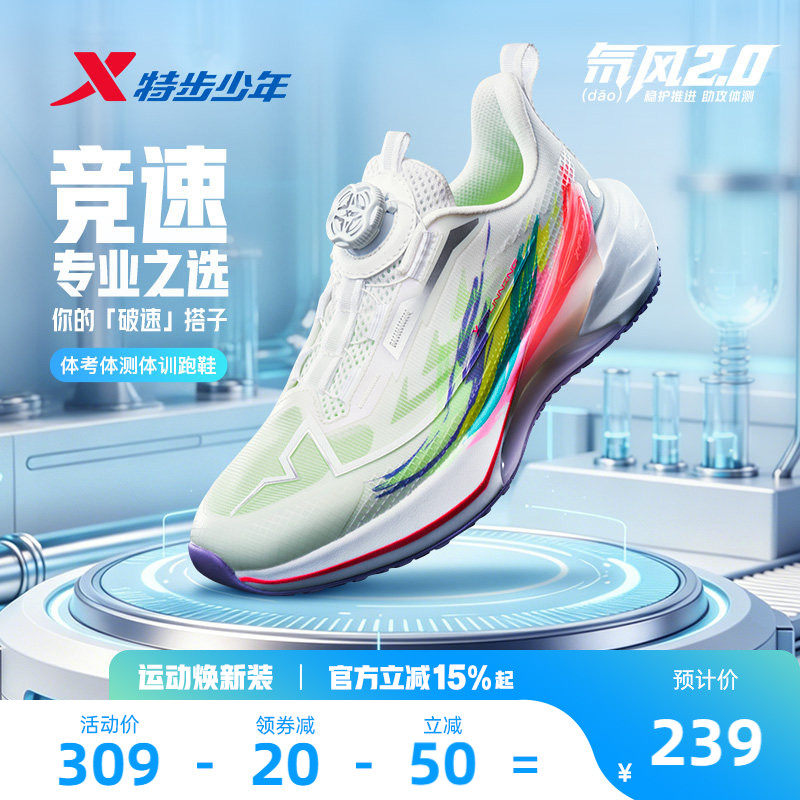 氘风2.0|特步青少年跑步鞋体考体测竞速训练鞋儿童运动鞋男童鞋子