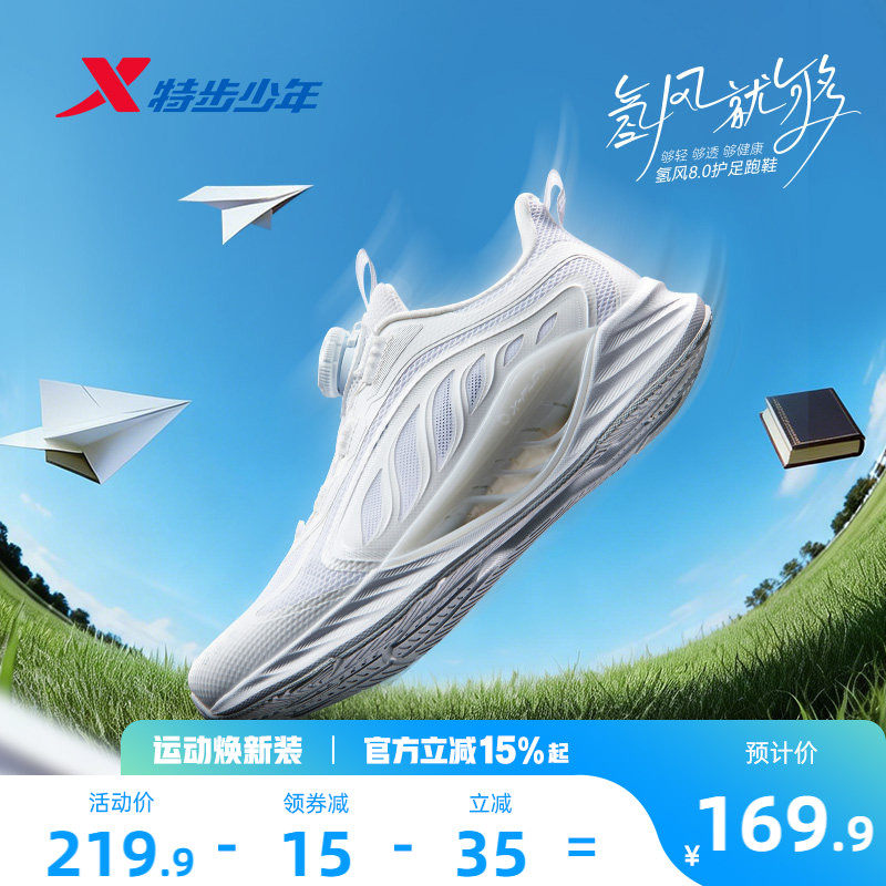 【氢风8.0护足跑鞋】特步童鞋男童运动鞋白色儿童跑步鞋男孩鞋子