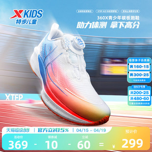【360X青少年版】特步男童体考体测碳板运动鞋防滑训练鞋跑步鞋