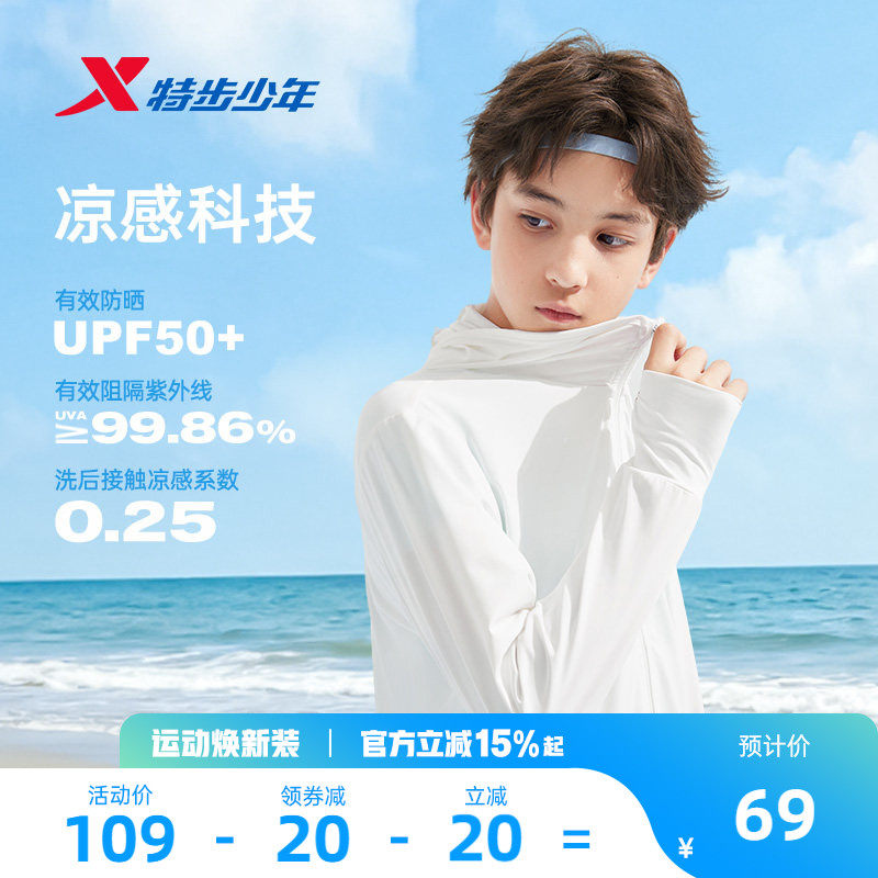 特步童装男童防晒衣儿童夏季新款青少年女童透气薄外套运动上衣男