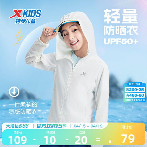 特步童装儿童防晒衣男童外套夏季UPF50+运动透气皮肤衣防紫外线薄