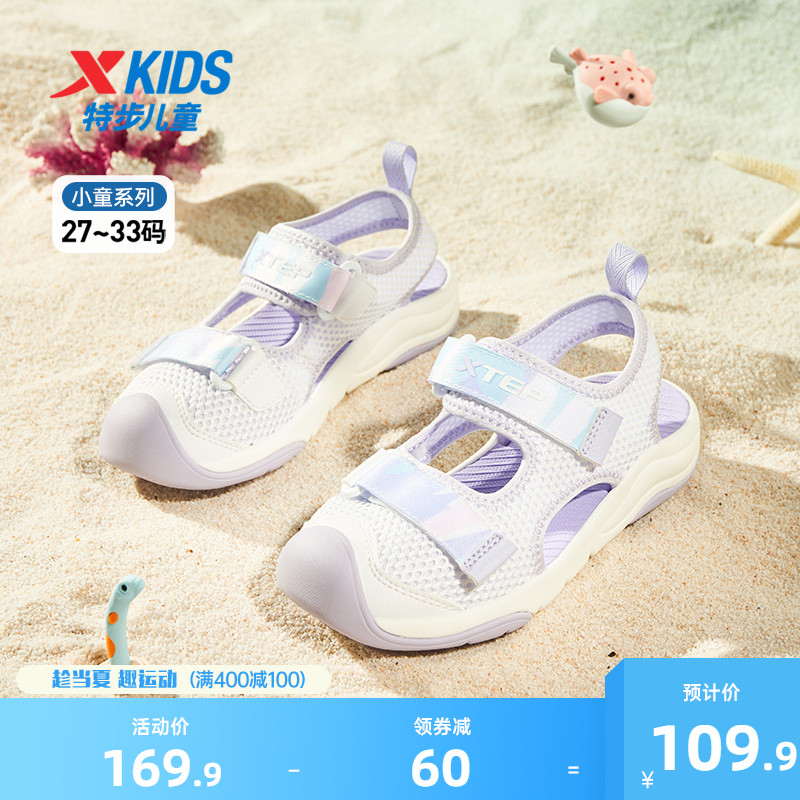 特步童鞋女童2025夏季新款沙滩鞋小童包头凉鞋运动凉鞋儿童鞋子