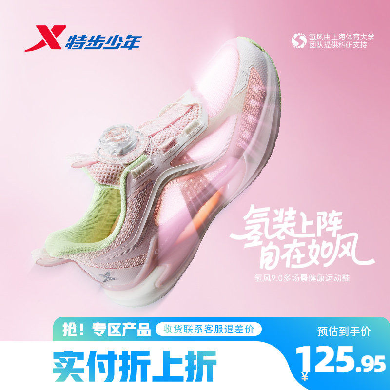 【氢风9.0护足跑鞋】特步儿童运动鞋网面透气女童跑步鞋女孩鞋子