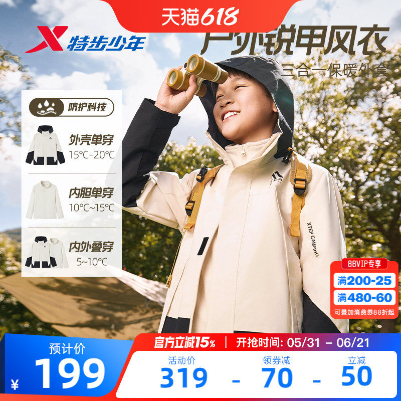 特步童装儿童外套三合一套装男童冬季摇粒绒风衣青少年两件套冬装
