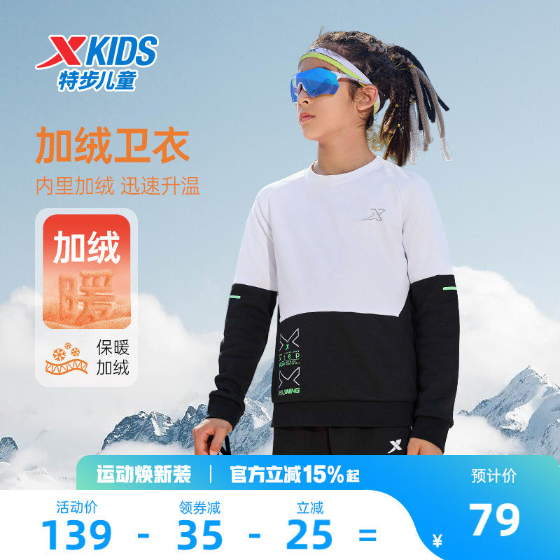 特步童装男童卫衣春季款儿童运动拼接长袖春装保暖中大童加绒上衣