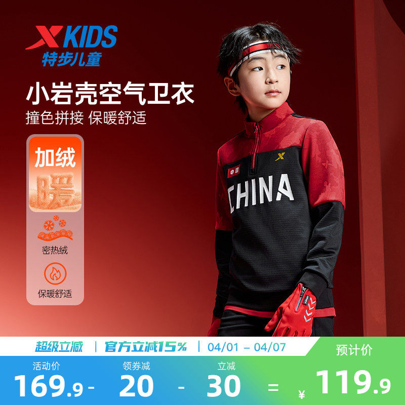 小岩壳|特步童装男中大童长袖T恤春季款儿童拼接上衣国潮加绒卫衣