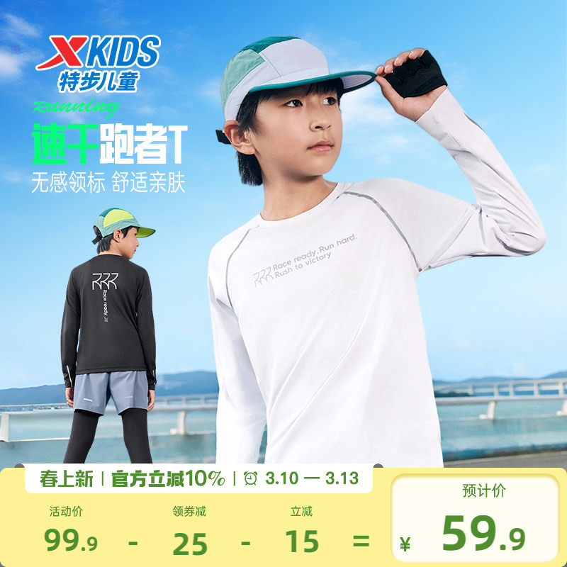 特步童装2026年圆领上衣中大童户外打底衫男大童速干运动长袖t恤