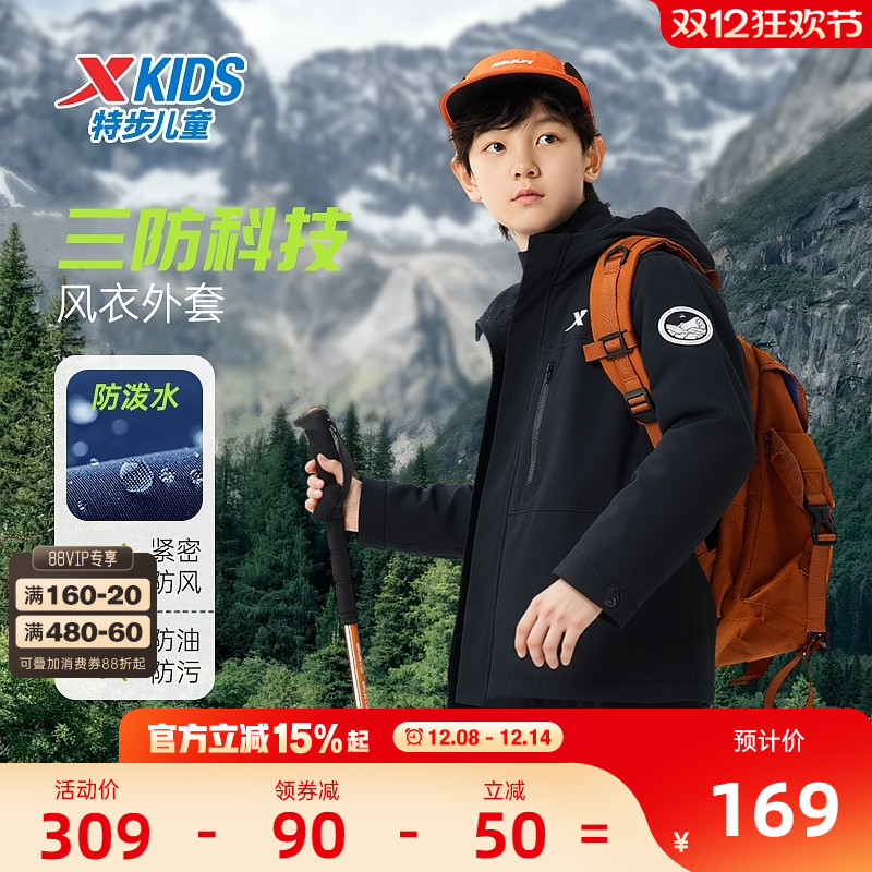 小岩壳|特步童装儿童厚外套冬季新款防风男童户外上衣运动风衣男
