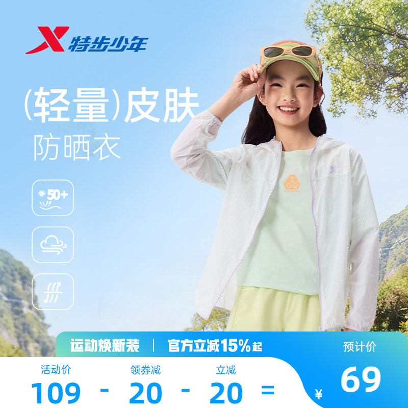 特步童装儿童防晒衣女童外套夏季新款薄透气运动风衣户外轻量皮肤