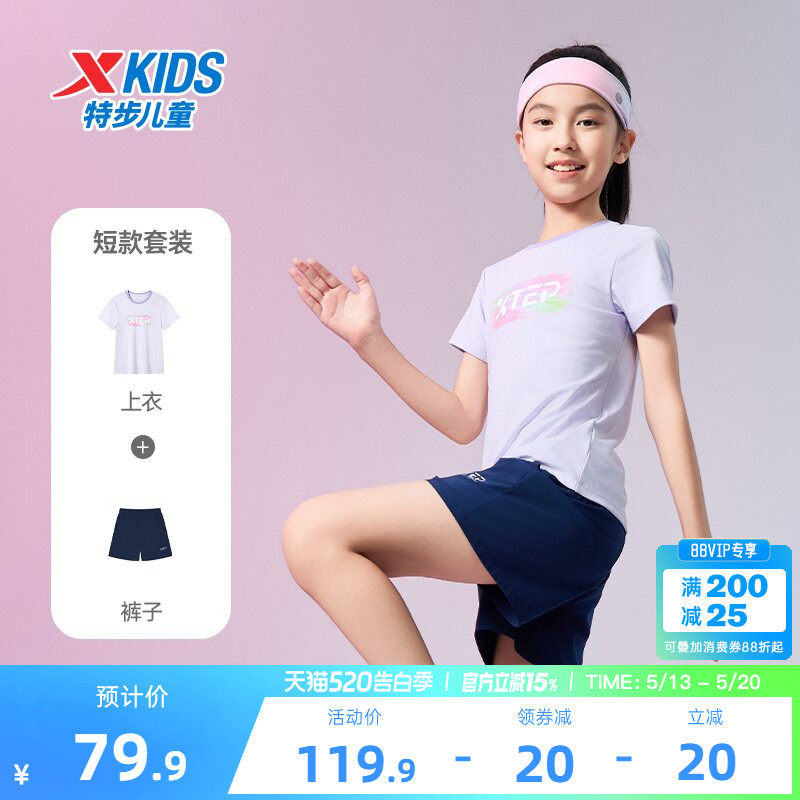 特步童装儿童夏季套装女童圆领短袖中大童运动两件套速干短袖套装