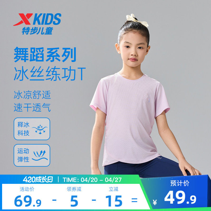 特步童装女童舞蹈短袖T恤儿童速干夏装夏季新款大童冰丝短T上衣服