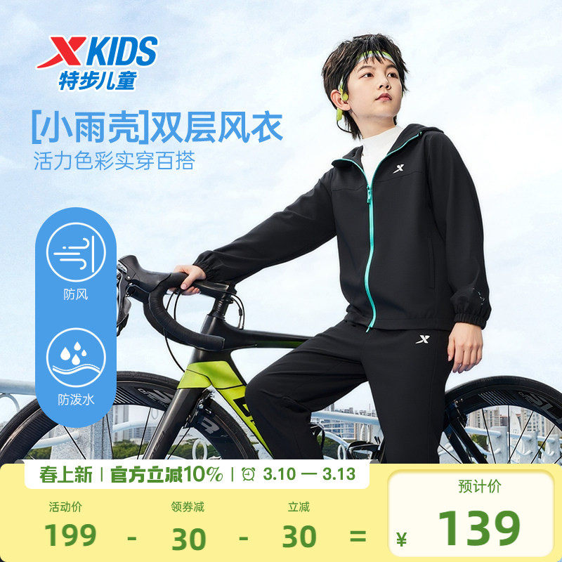 特步童装儿童外套男童2026春装夏季新款防风运动风衣薄上衣青少年