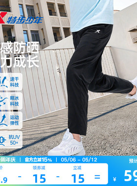 特步童装儿童速干裤子男童直筒运动裤2026夏季薄款大童夏装防蚊裤