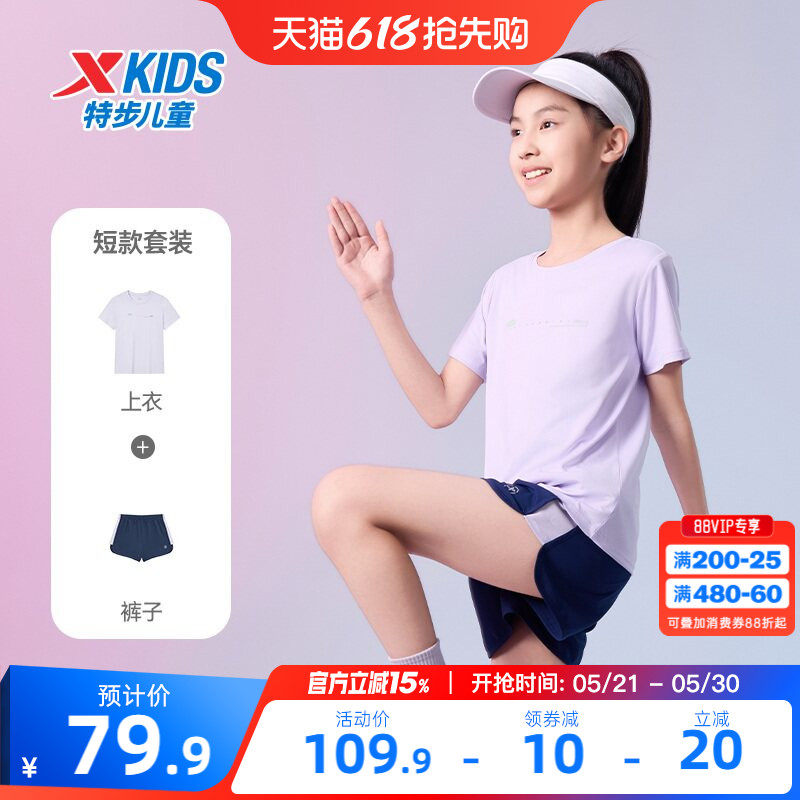 特步童装儿童速干运动套装夏季新款女童透气短袖短裤中大童两件套