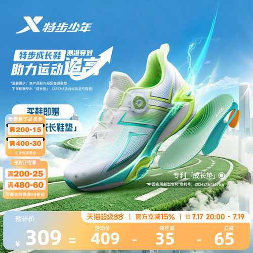 【A+成长鞋2.0PRO】特步童鞋网面透气男童运动鞋休闲女童跑步鞋