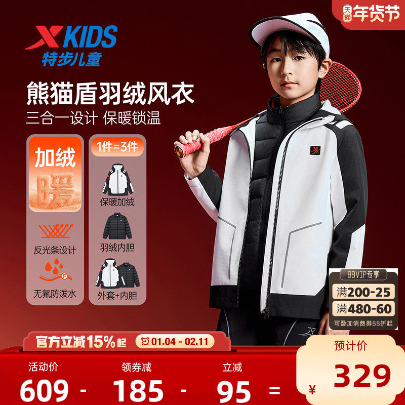 特步童装儿童外套男童冬季新款羽绒服三合一加厚款保暖运动风衣男