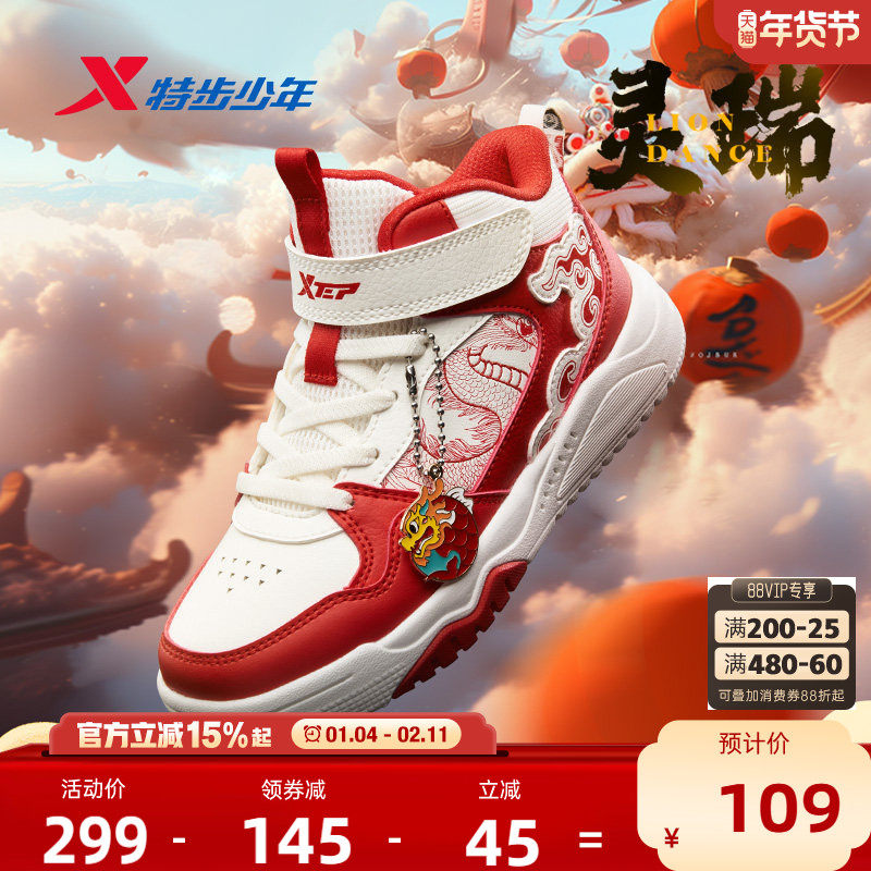 福燈贺岁｜特步童鞋儿童魔术贴板鞋新年款男小童宝宝街潮运动鞋子,童鞋/婴儿鞋/亲子鞋,板鞋,淘宝优惠券,粉丝福利购,淘宝优惠卷