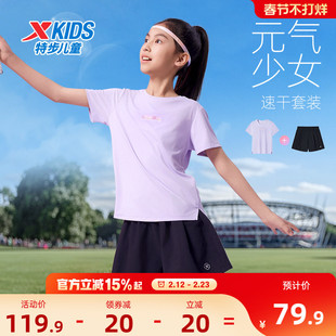 特步童装夏季女童圆领速干两件套女大童速干套装儿童运动凉感套装