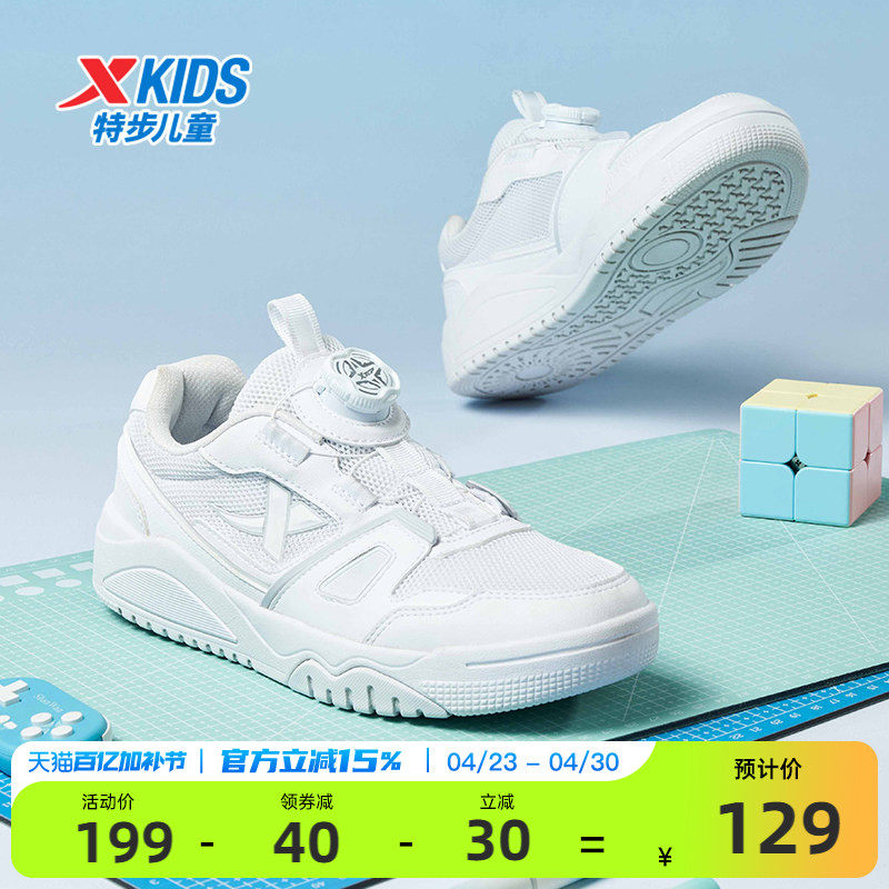 特步童鞋2026新款儿童旋转扣板鞋小白鞋男童运动休闲鞋中大童鞋子