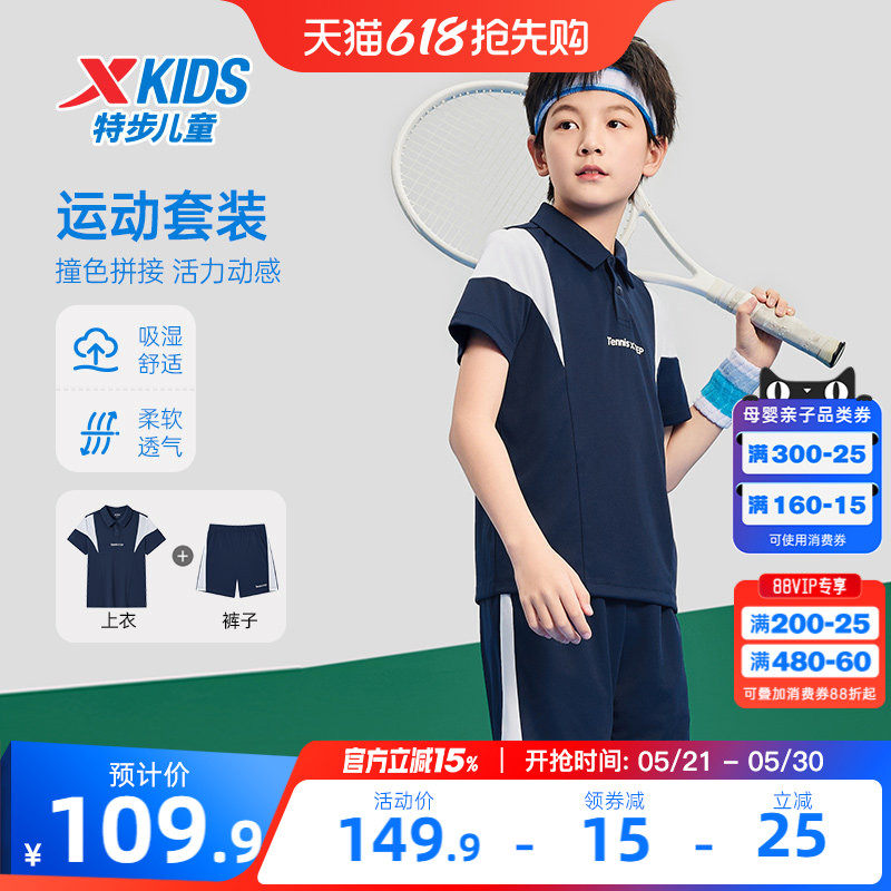 特步童装男童夏套装2026夏季新款拼接透气网球套装运动针装两件套