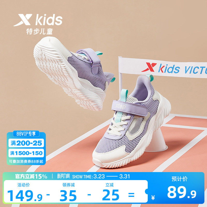 特步童鞋儿童网面运动鞋春季款中大童透气鞋子女童防滑耐磨跑步鞋