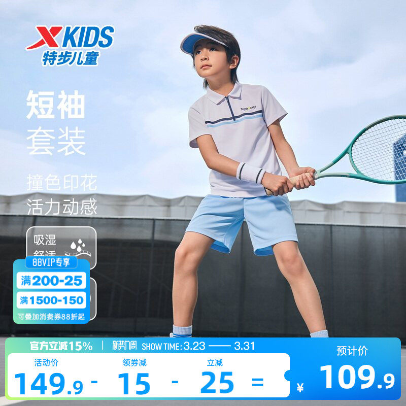 特步童装夏季男童运动针织网球套装儿童运动短袖短裤中大童两件套