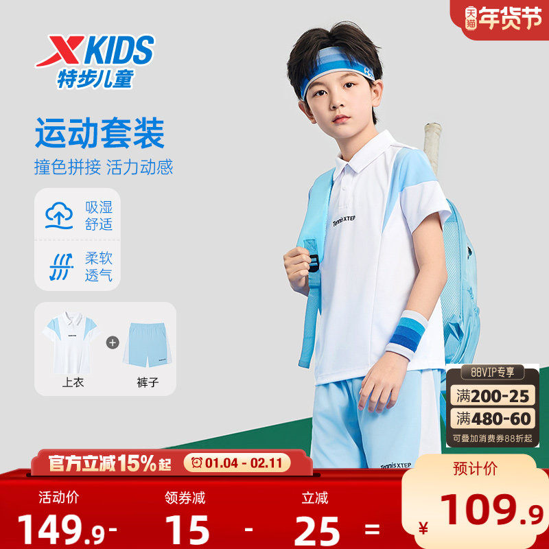 特步童装夏季中大童透气儿童短袖短裤两件套男童网球运动针织套装