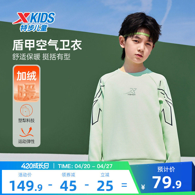 盾甲|特步童装男童卫衣2026春季新款儿童运动加绒卫衣中大童上衣