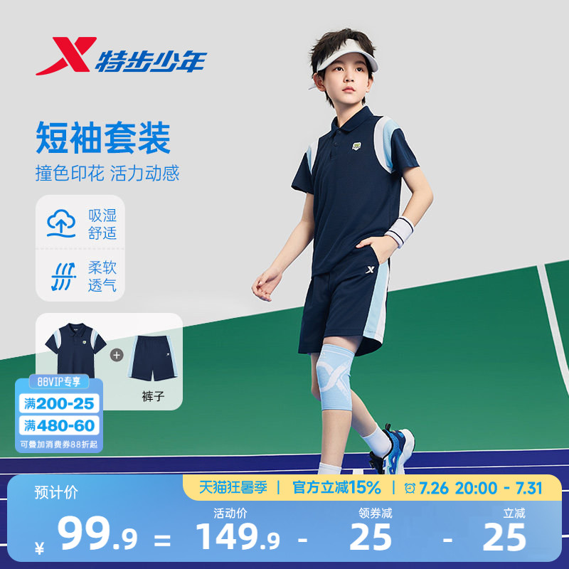 特步童装儿童运动套装男童2026夏季新款运动POLO领短袖短裤2件套