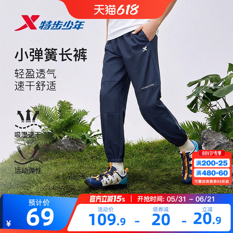 特步童装男童速干裤子儿童薄款运动裤夏季大童凉感户外防蚊裤夏装