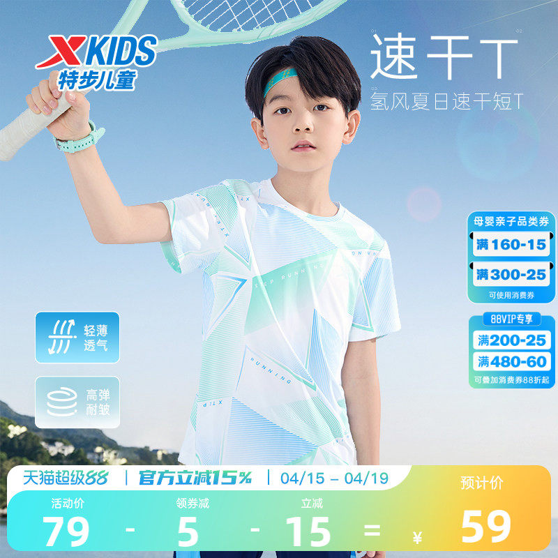 氢风|特步童装男童速干短袖T恤大童夏装2026夏季新款儿童运动上衣